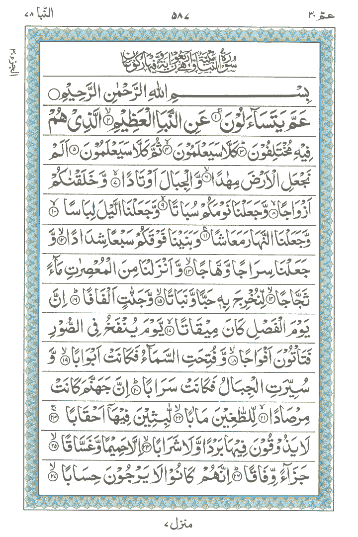 Detail Surat An Naba Ayat 1 10 Nomer 38