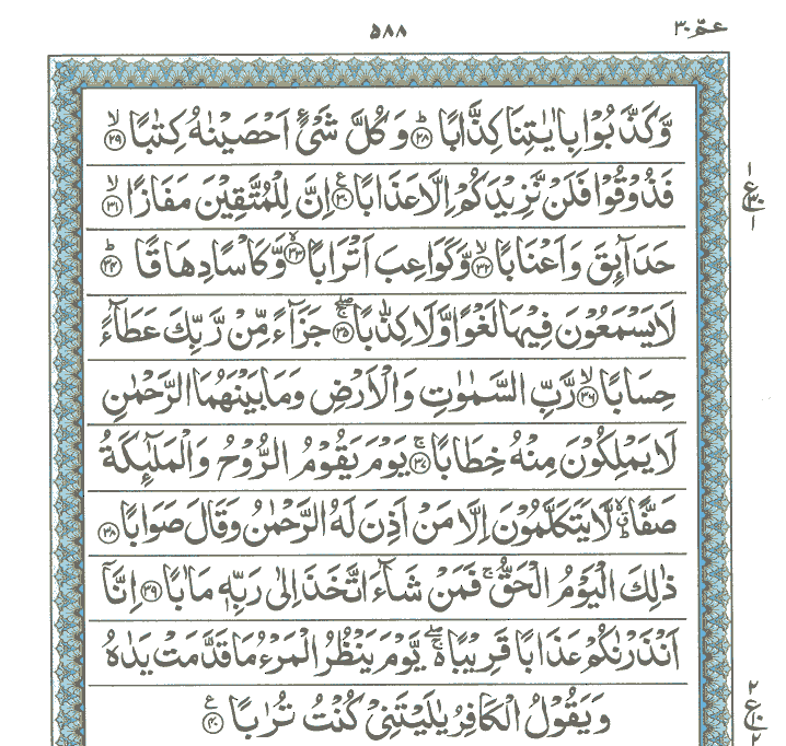 Detail Surat An Naba Ayat 1 Nomer 19