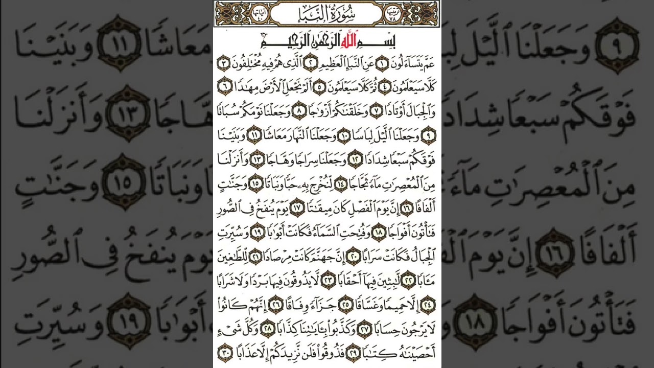 Detail Surat An Naba Ayat 1 40 Nomer 7