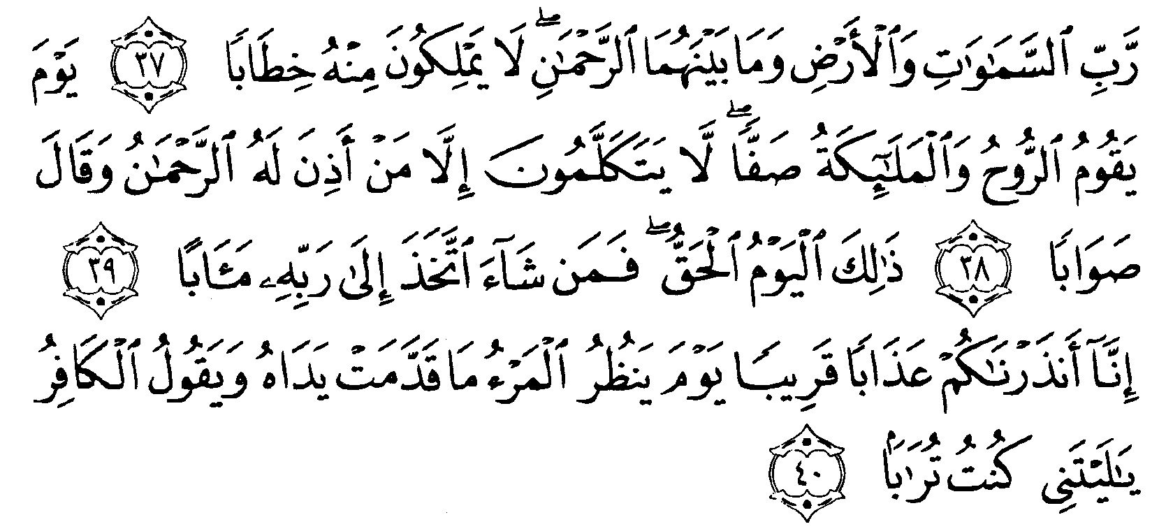 Detail Surat An Naba Ayat 1 Nomer 48