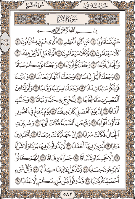 Detail Surat An Naba Ayat 1 Sampai 40 Nomer 7