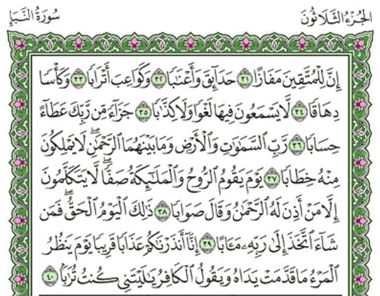 Detail Surat An Naba Ayat 10 Nomer 46