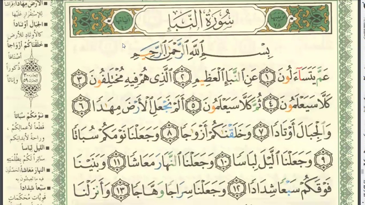 Detail Surat An Naba Ayat 30 Nomer 9