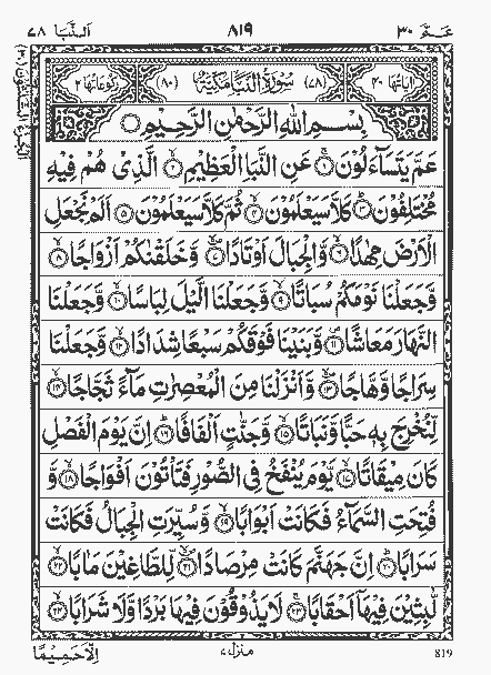 Detail Surat An Naba Ayat 40 Nomer 43