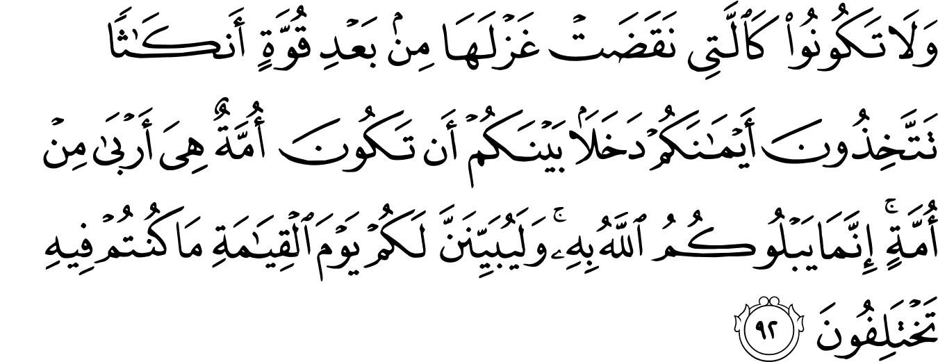 Detail Surat An Nahl 90 Nomer 18