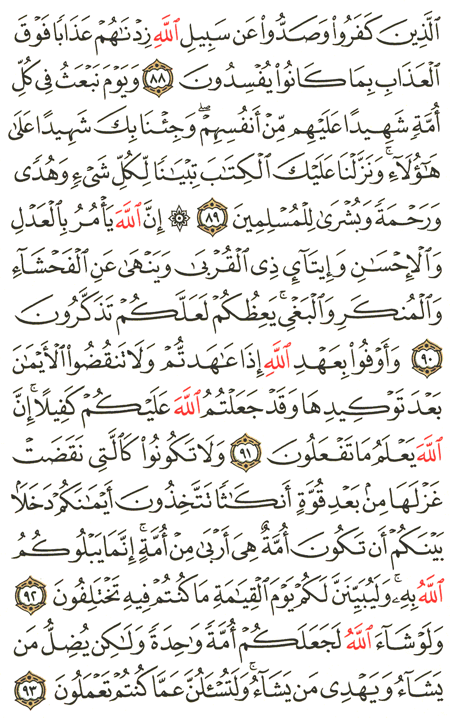 Detail Surat An Nahl 90 Nomer 39