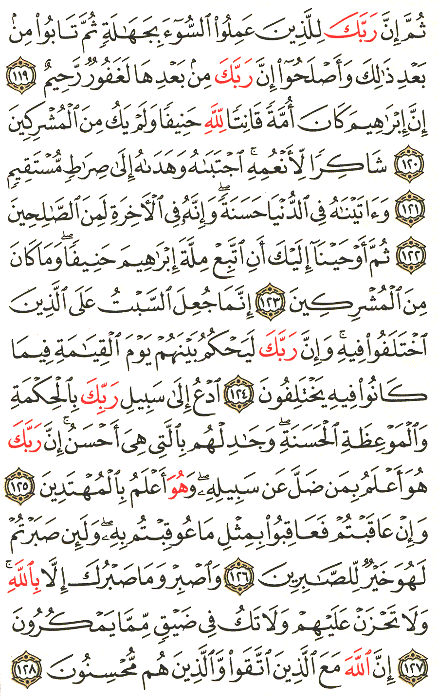 Detail Surat An Nahl Ayat 126 Nomer 15