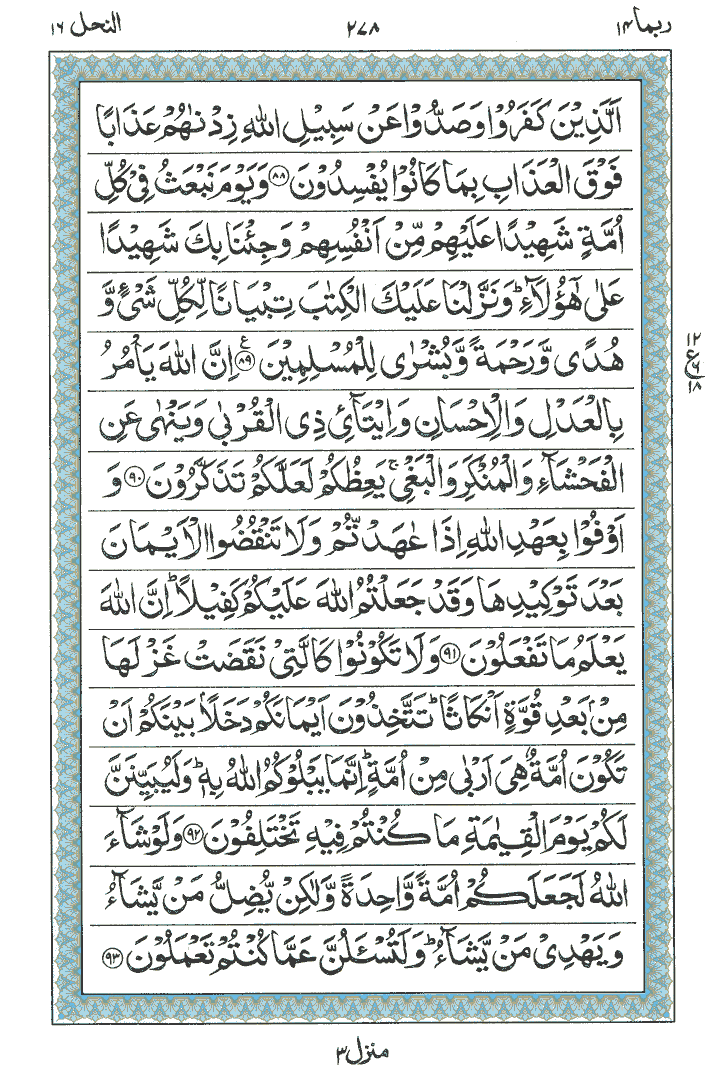 Detail Surat An Nahl Ayat 16 Nomer 52