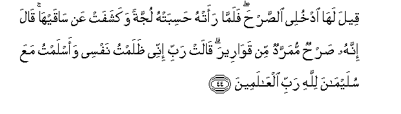 Detail Surat An Nahl Ayat 44 Nomer 47