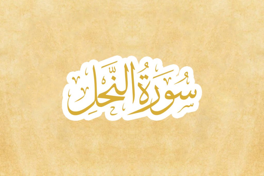 Detail Surat An Nahl Ayat Nomer 48