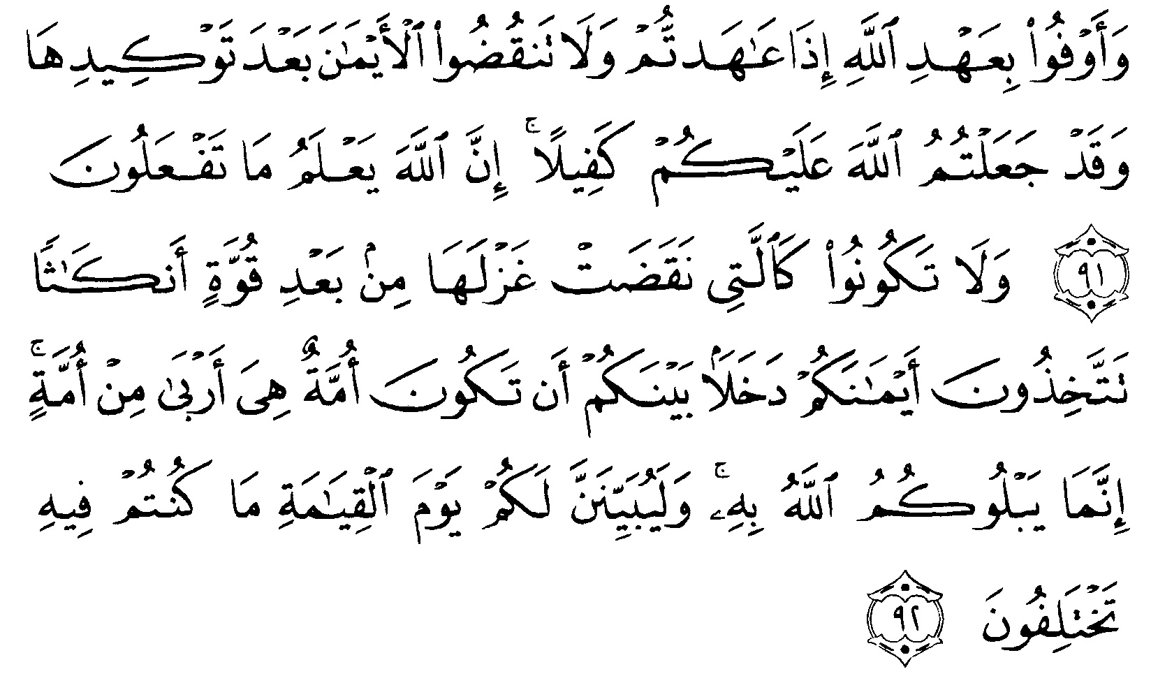 Detail Surat An Nahl Ayat 89 Nomer 17