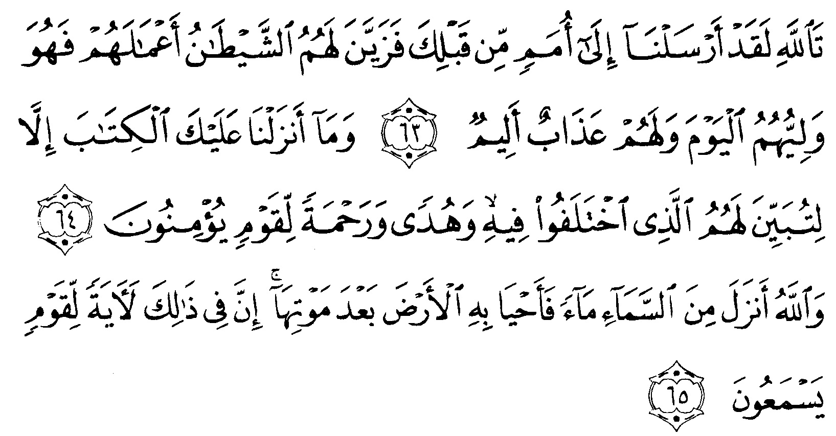 Detail Surat An Nahl Ayat 89 Nomer 20