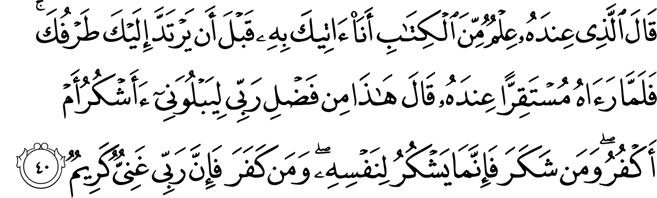 Detail Surat An Naml Ayat 27 Nomer 3