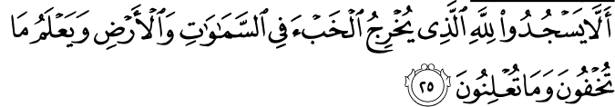 Detail Surat An Naml Ayat 27 Nomer 22