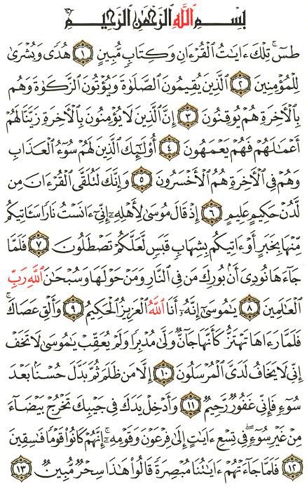 Detail Surat An Naml Ayat 30 Nomer 20