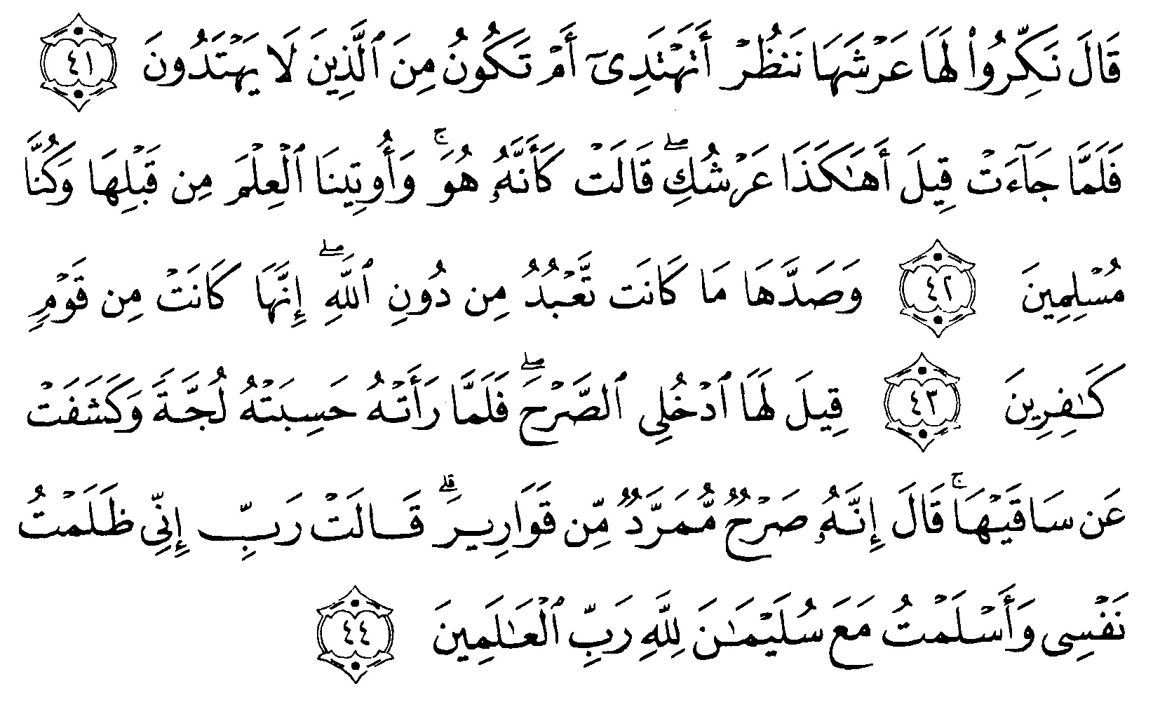 Detail Surat An Naml Ayat 30 Nomer 25