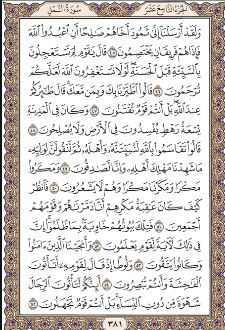 Detail Surat An Naml Ayat 30 31 Nomer 13