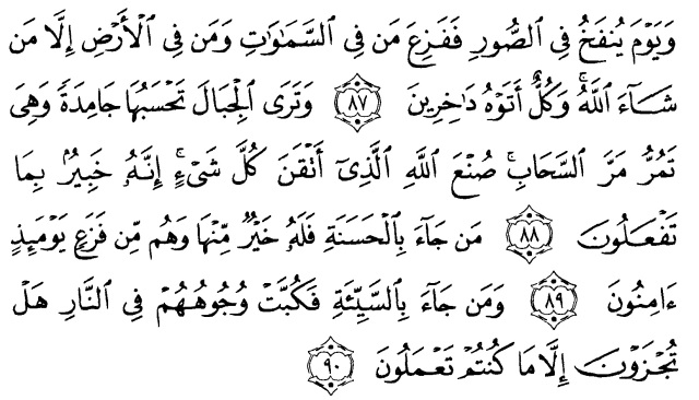 Detail Surat An Naml Ayat 88 Nomer 11