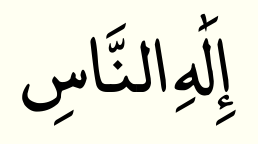 Detail Surat An Nas Ayat 1 Nomer 18