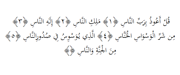 Detail Surat An Nas Ayat 1 Nomer 23