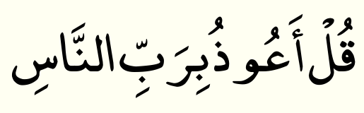 Detail Surat An Nas Ayat 3 Nomer 13