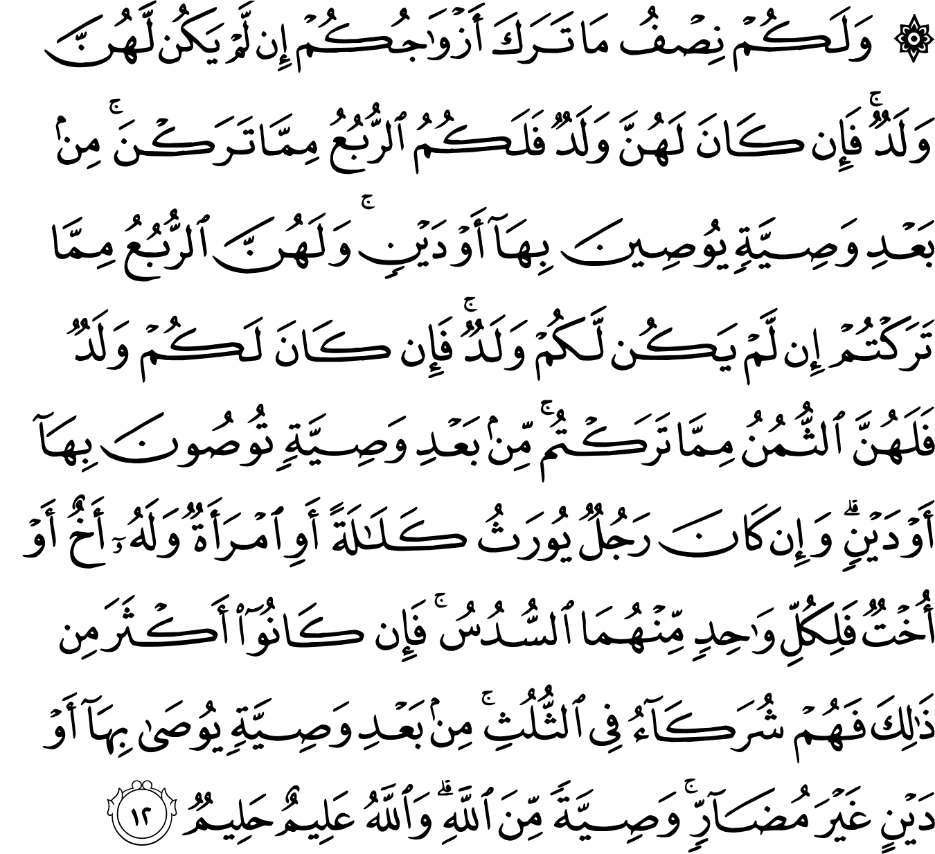 Detail Surat An Nisa Ayat 1 3 Nomer 25