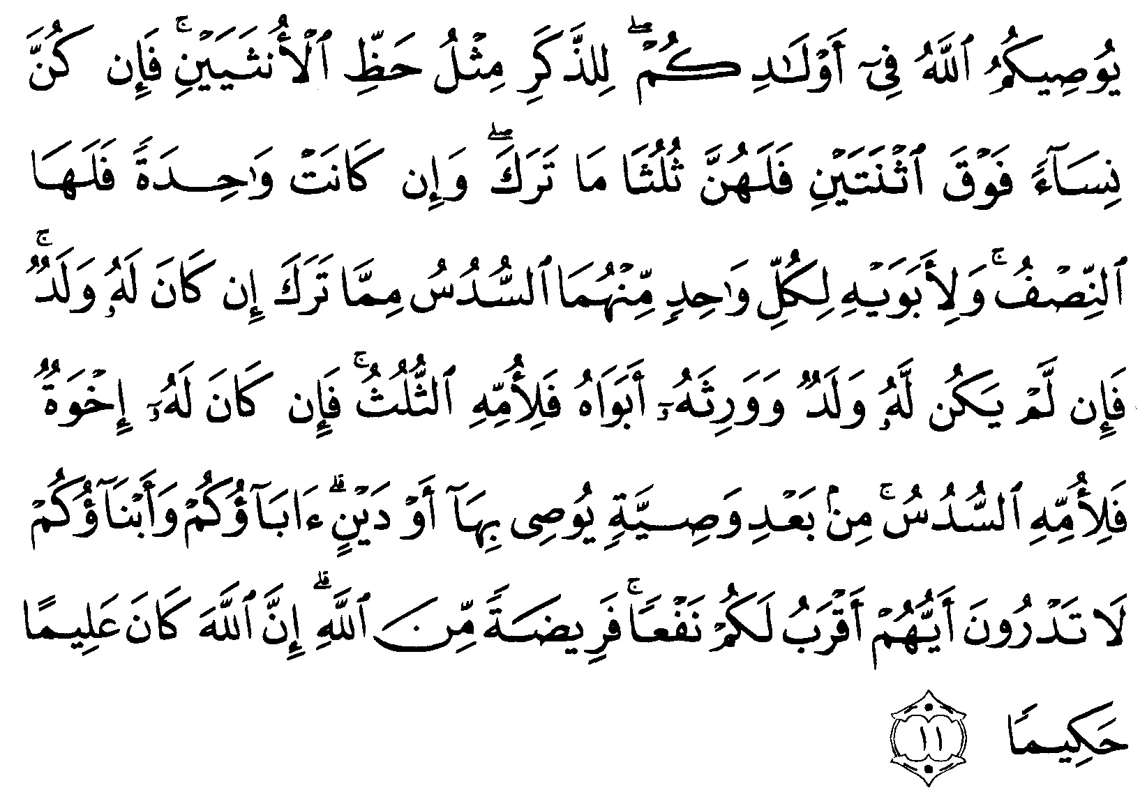 Detail Surat An Nisa Ayat 1 3 Nomer 27