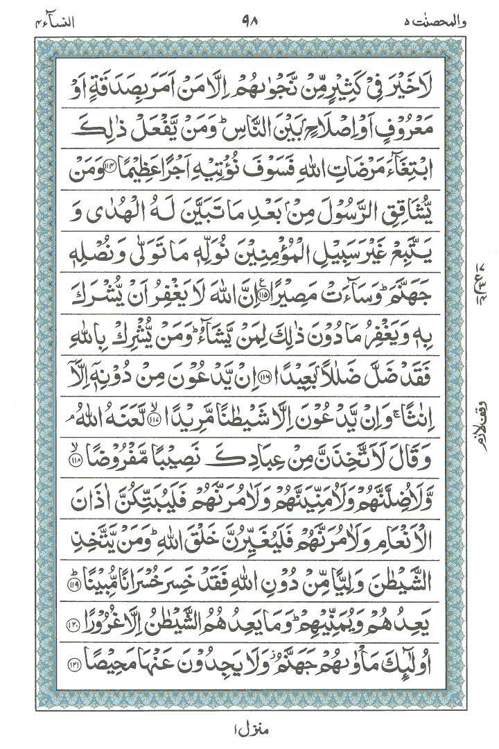 Detail Surat An Nisa Ayat 100 Nomer 33