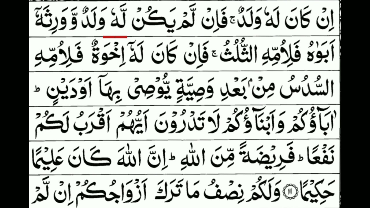 Detail Surat An Nisa Ayat 11 Nomer 25