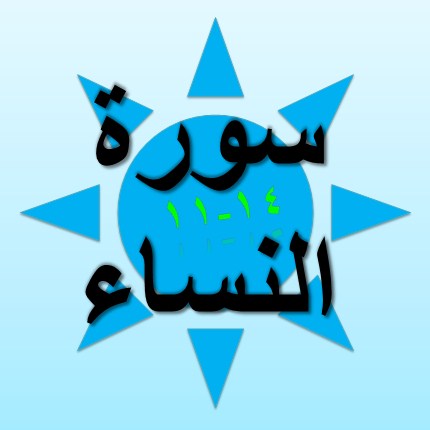 Detail Surat An Nisa Ayat 11 Nomer 39