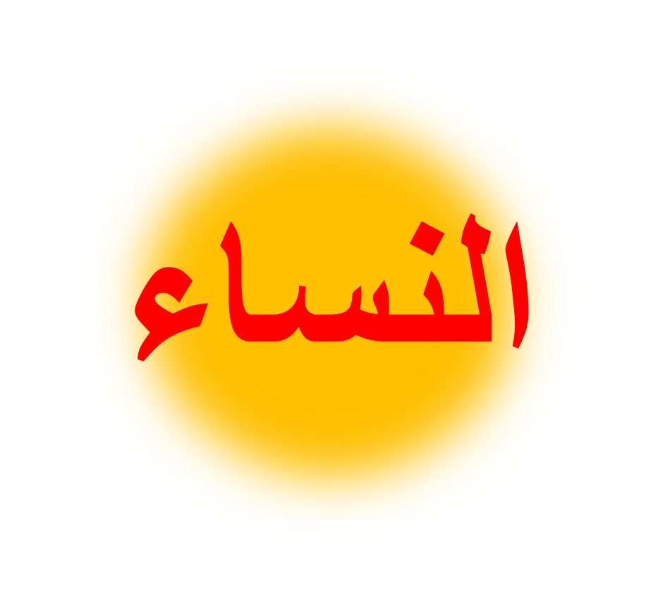 Detail Surat An Nisa Ayat 11 Nomer 44