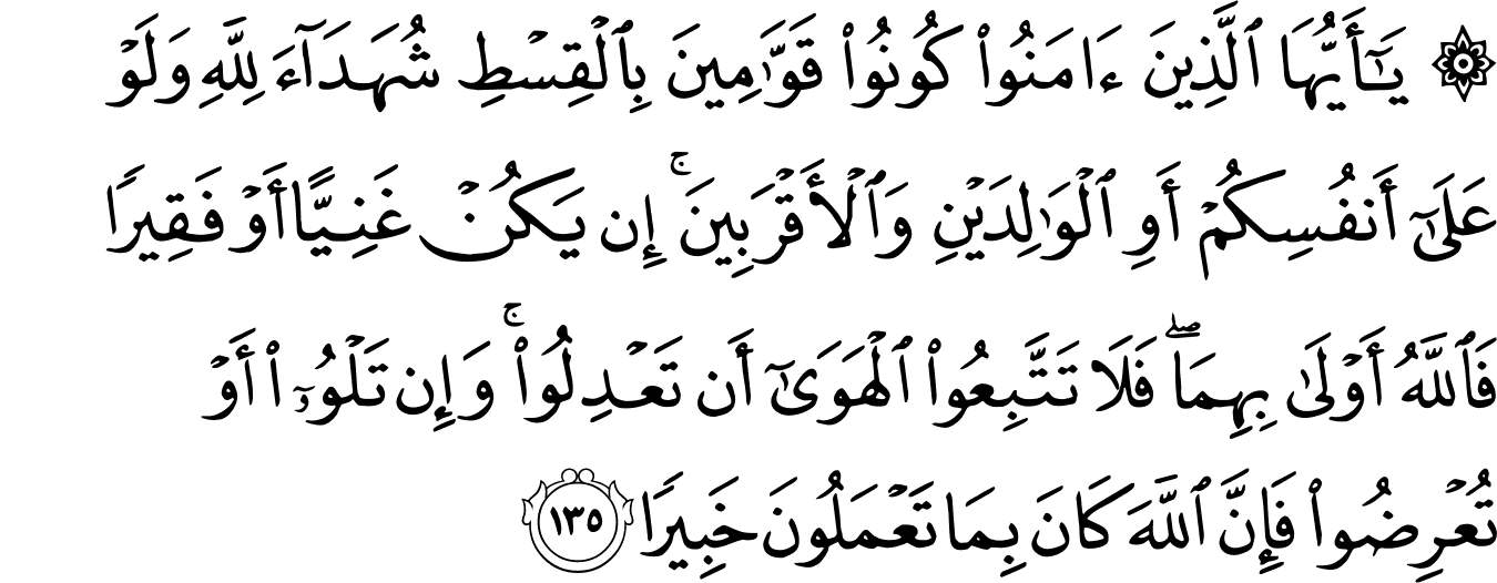 Detail Surat An Nisa Ayat 135 Nomer 3