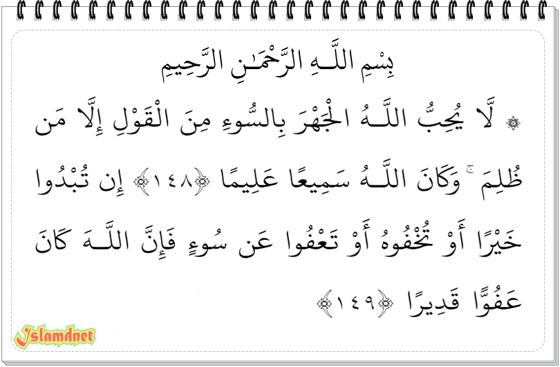 Detail Surat An Nisa Ayat 148 Nomer 12