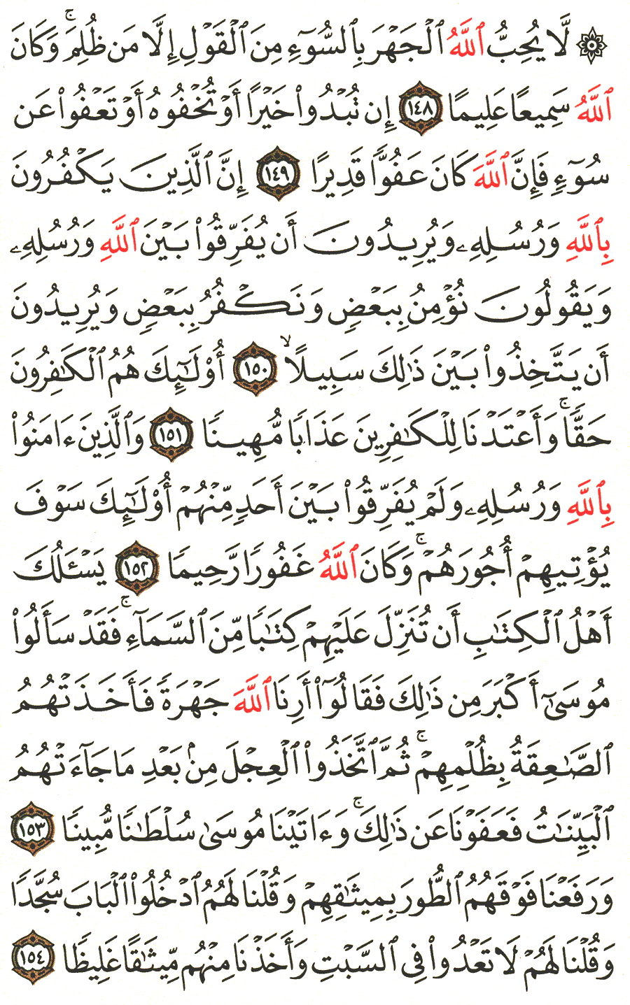 Detail Surat An Nisa Ayat 148 Nomer 20