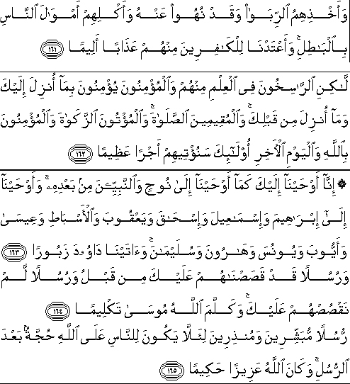 Detail Surat An Nisa Ayat 164 Nomer 5