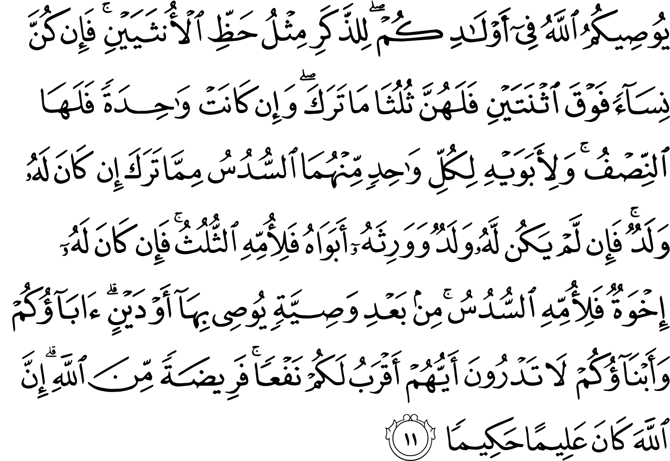 Detail Surat An Nisa Ayat 2 Nomer 19