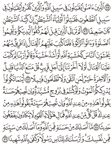 Detail Surat An Nisa Ayat 2 Nomer 37