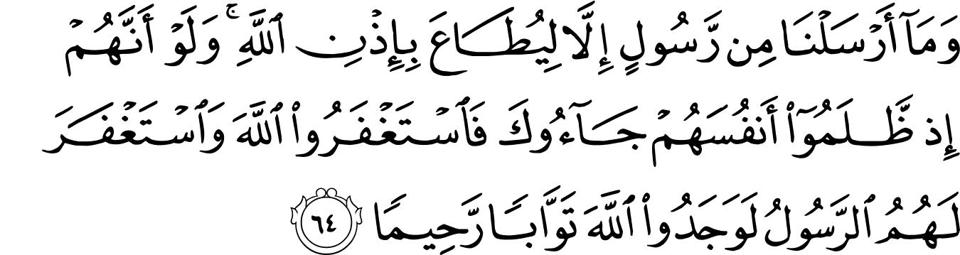 Detail Surat An Nisa Ayat 65 Nomer 17