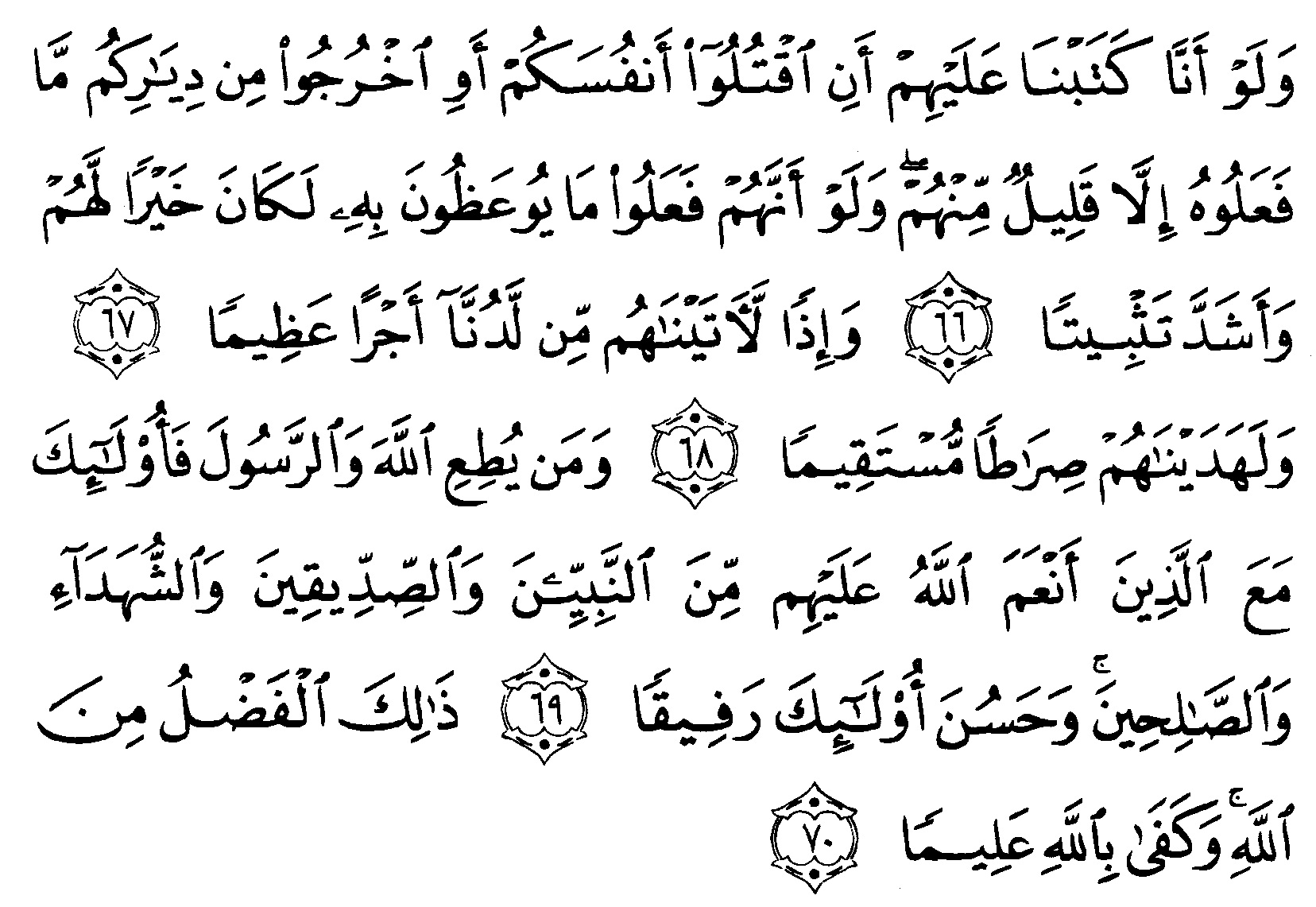 Detail Surat An Nisa Ayat 69 Nomer 17