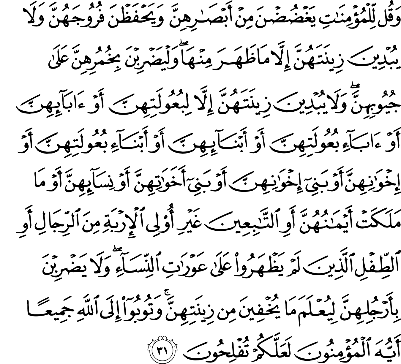 Surat An Nur Ayat 24 - KibrisPDR