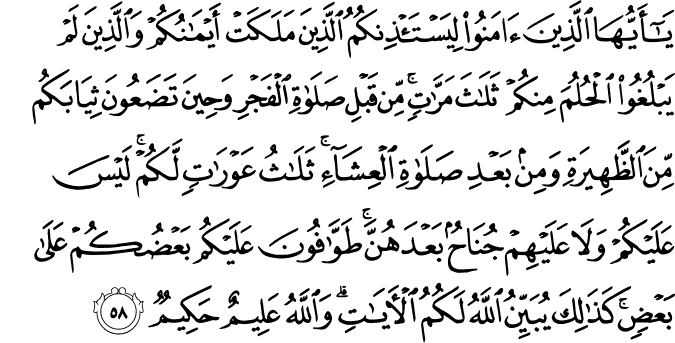 Detail Surat An Nur Ayat 24 Nomer 21