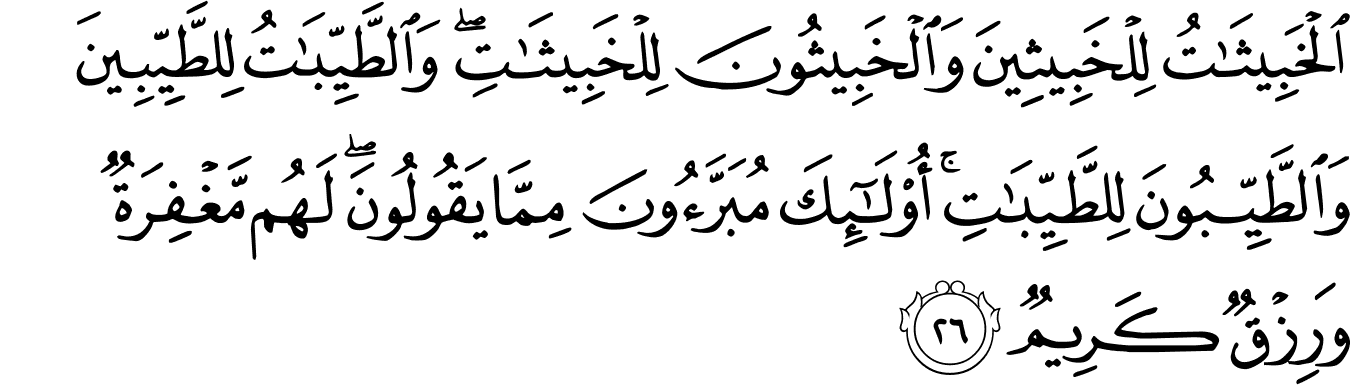 Detail Surat An Nur Ayat 26 Nomer 19