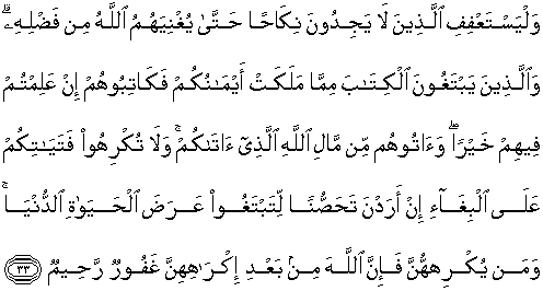 Detail Surat An Nur Ayat 32 Nomer 19