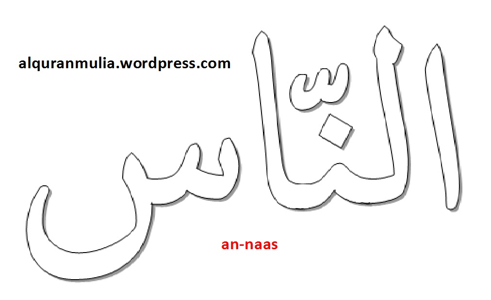 Detail Surat Annas Arab Nomer 25