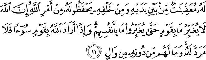 Detail Surat Ar Ra D Ayat 11 Latin Nomer 17