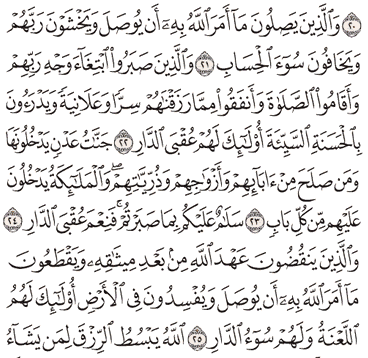 Detail Surat Ar Ra D Ayat 13 Nomer 23