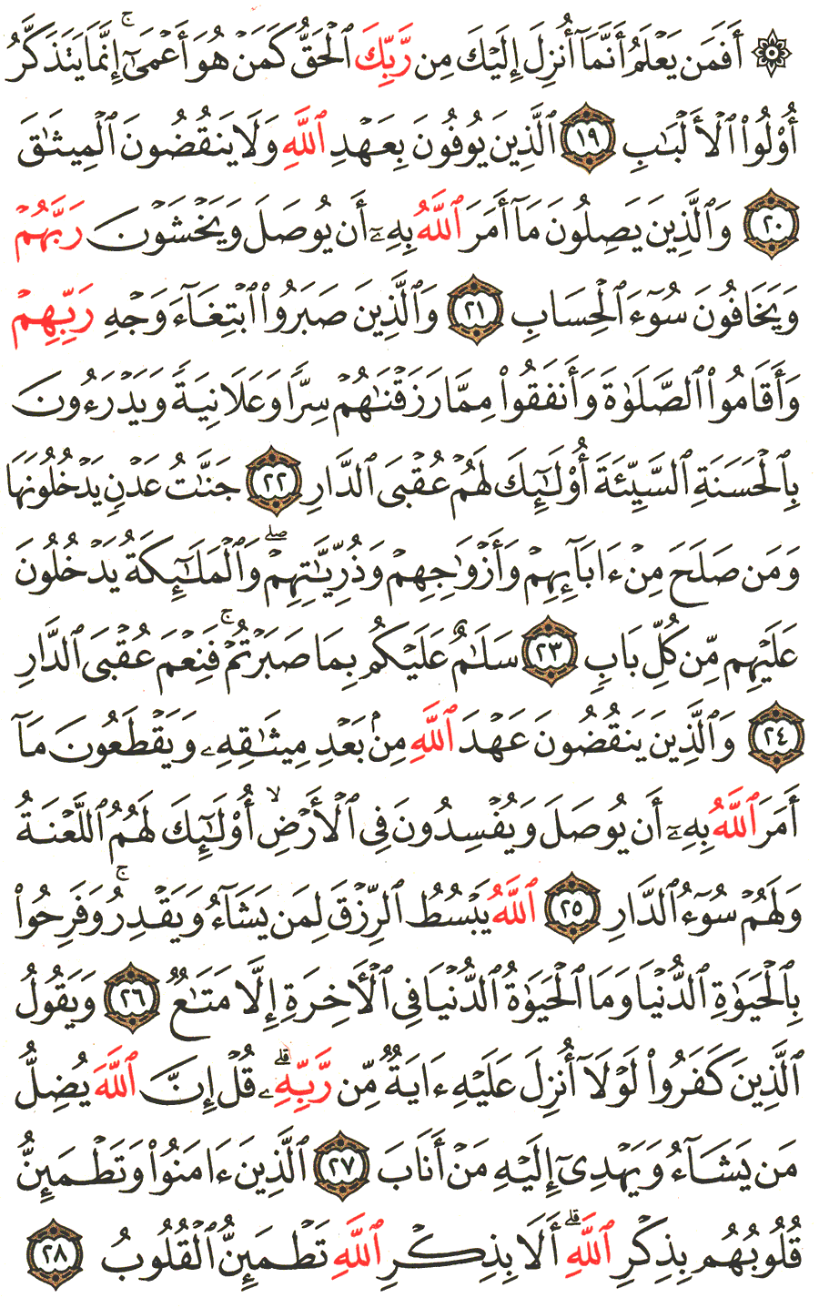 Detail Surat Ar Rad Ayat 28 Nomer 39