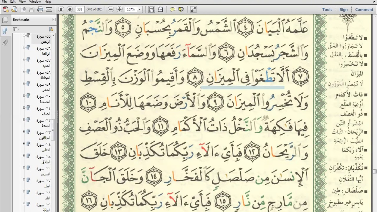 Detail Surat Ar Rahman Ayat 13 Nomer 40