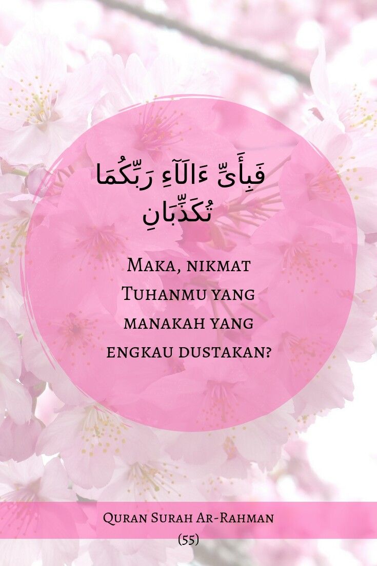 Detail Surat Ar Rahman Ayat 55 Nomer 28