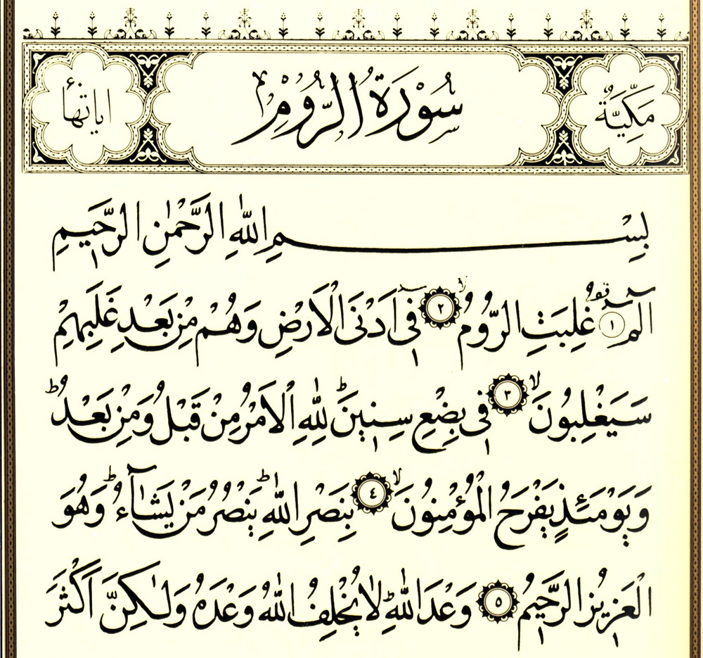 Detail Surat Ar Rum Ayat 54 Nomer 33
